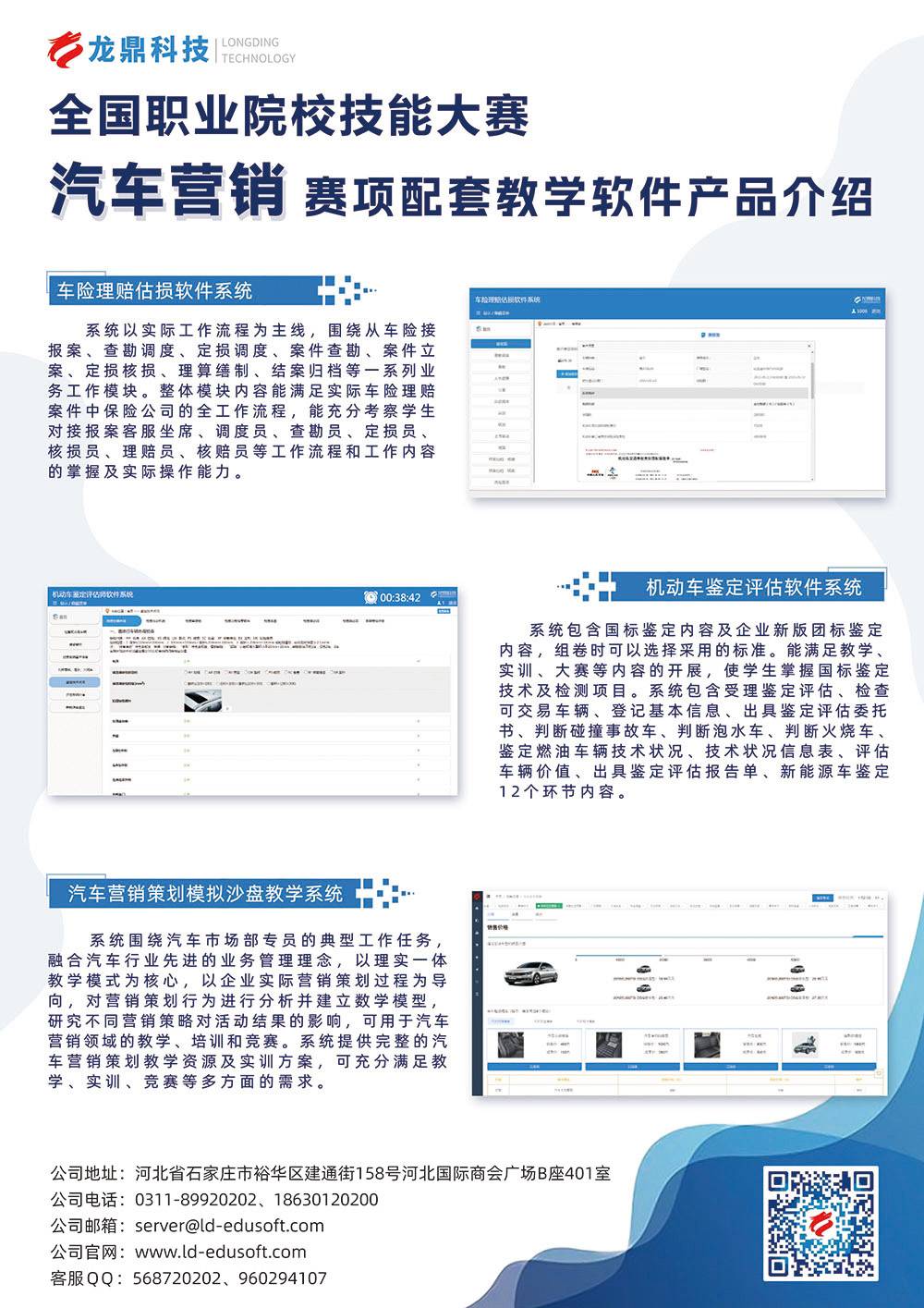 全国职业院校职业技能