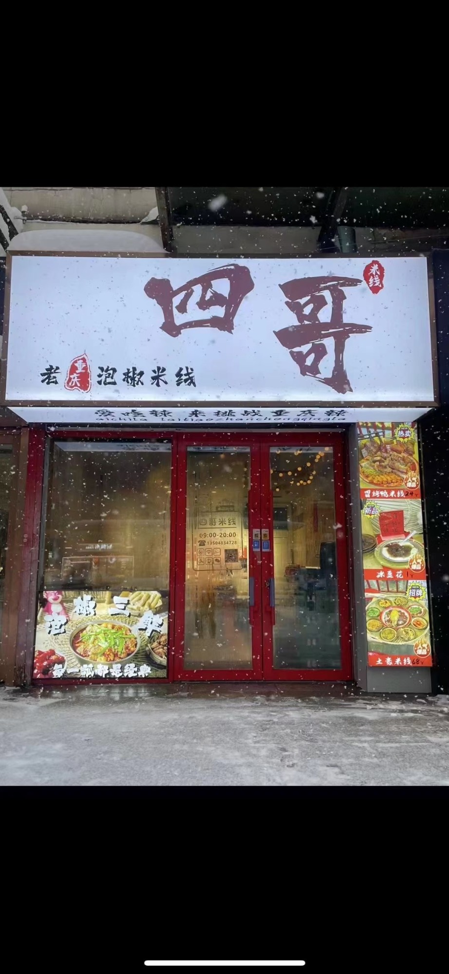 盈利店铺转让